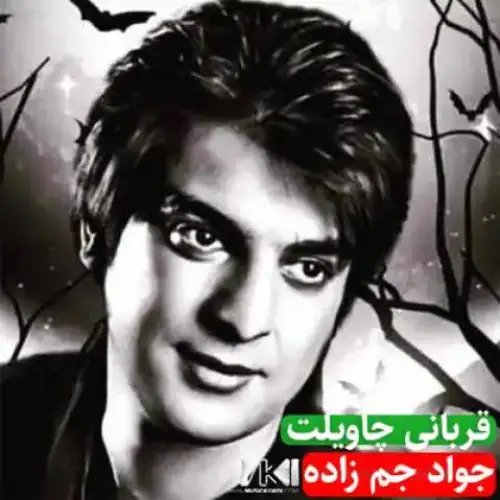 قربانی چاویلت